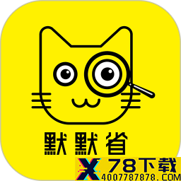 默默省优惠券