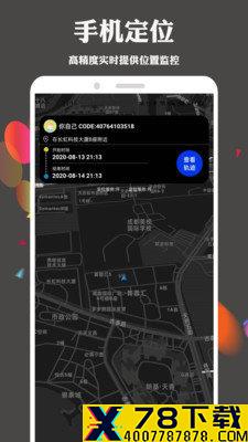手机定位找人跟踪