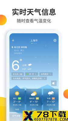 天气预报大师