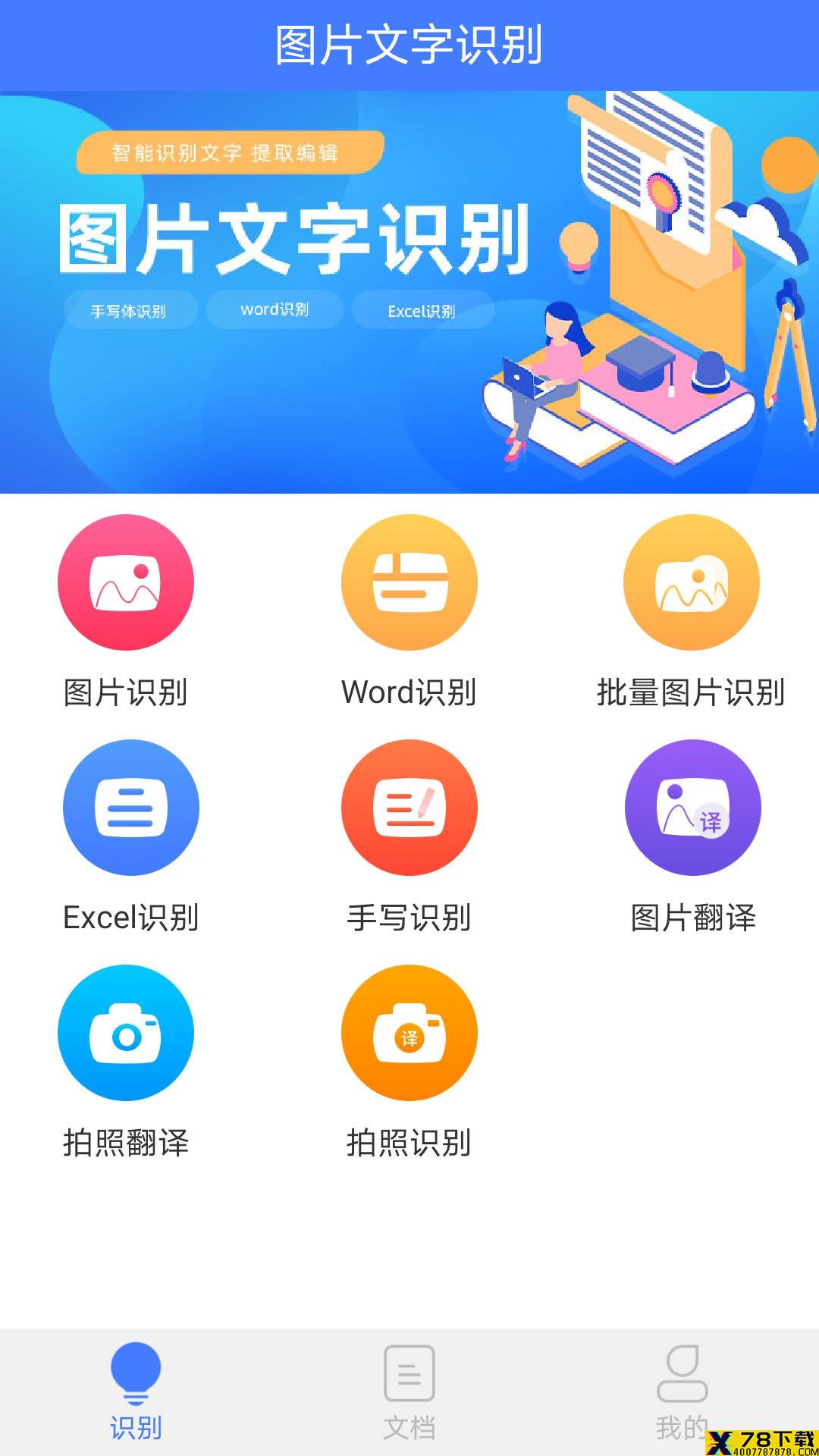 图片文字识别