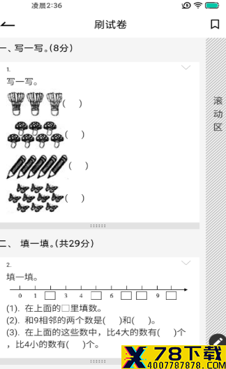 疯狂刷题