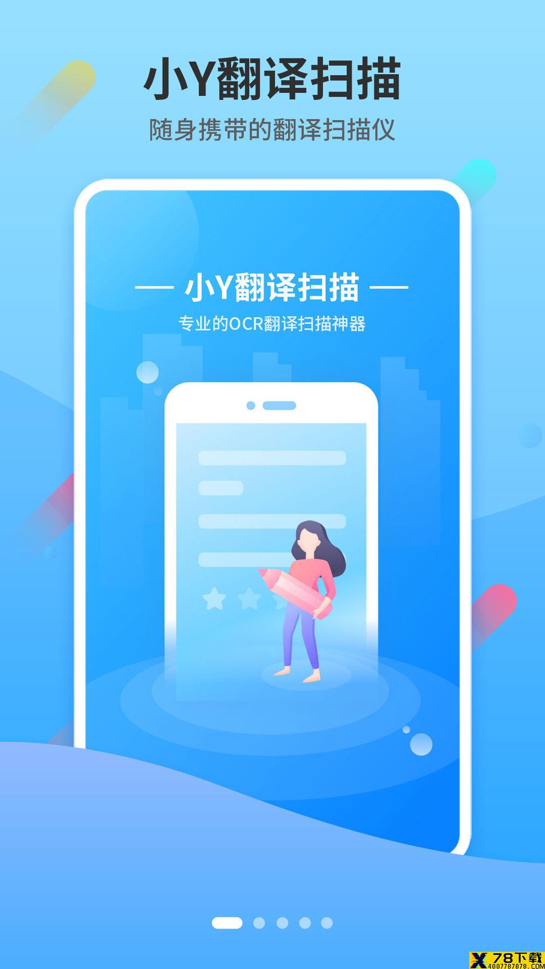 小Y扫描