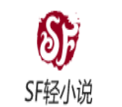 sf轻小说