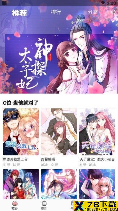 太二漫画免费版