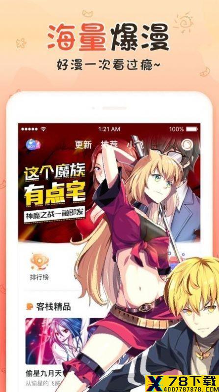 某天成为王的女儿漫画