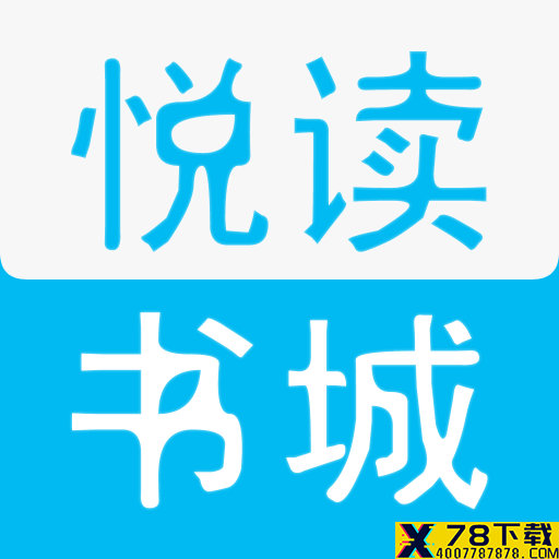 悦读书城