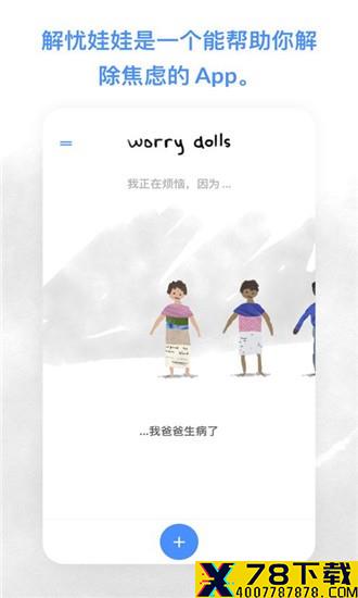 解忧娃娃Worrydolls