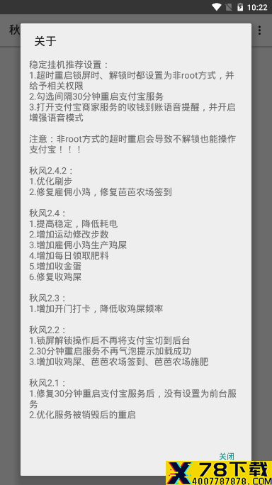 秋风蚂蚁森林助手