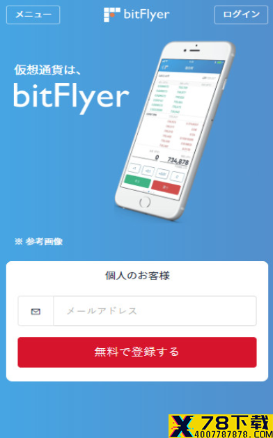 bitFlyer