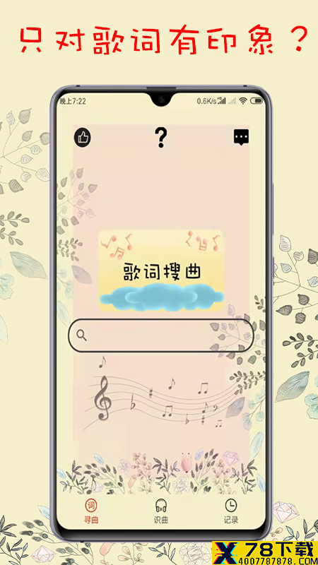 搜歌识曲