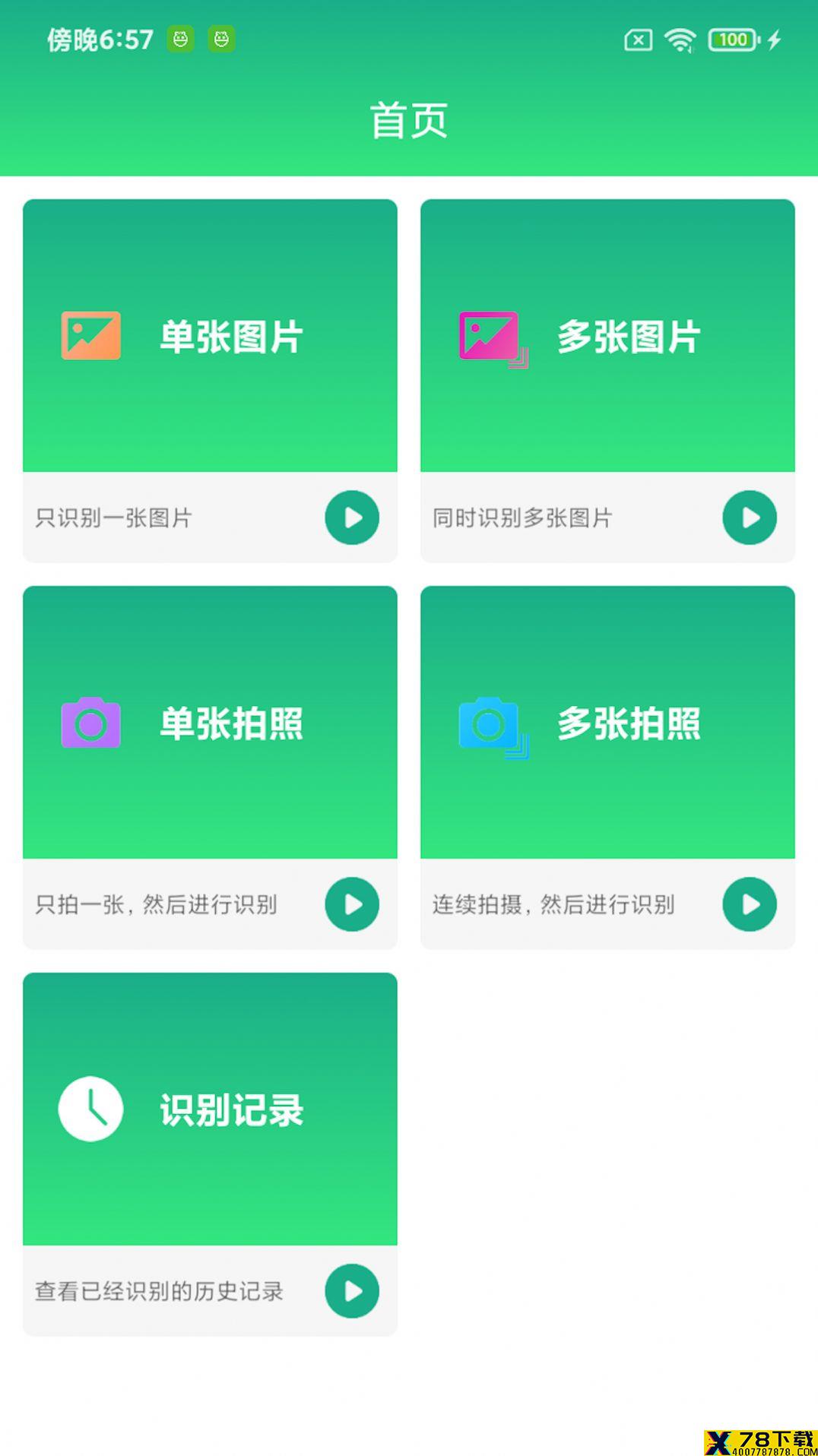 全能文字提取