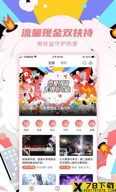 创作热爱者计划