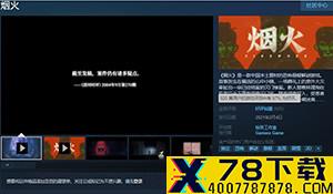 Steam《避难所3》新预告公开 化身大象展开冒险