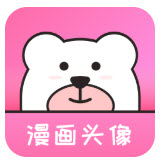 漫画头像app下载_漫画头像app最新版免费下载