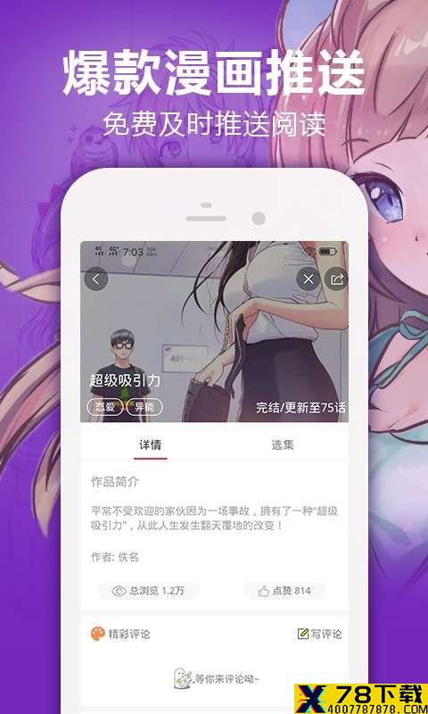 迷美漫画