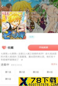 高攀漫画免费阅读