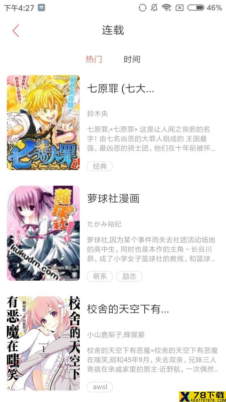 高通漫画