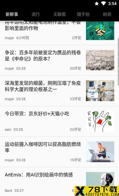 煎蛋无聊图