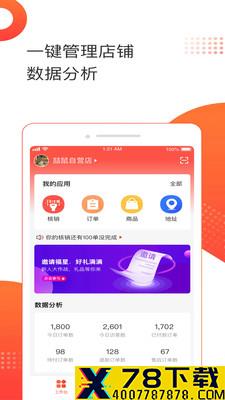 喆鼠商家app下载-喆鼠商家安卓版下载v1.0.0