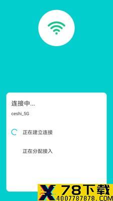 称心WIFI钥匙