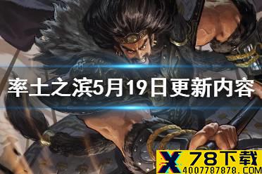 《率土之滨》5月19日更新内容 分城建造及天气系统玩法更新