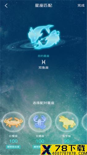 星座缘分交友