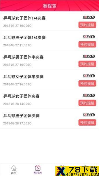 八斗体育app下载/