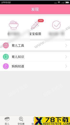 柚宝宝孕育手机版最新下载/