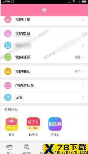 柚宝宝孕育app/