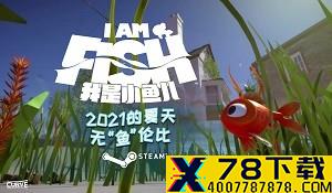 Steam开启高能电玩节特惠 《斩妖行》等国产佳作打折