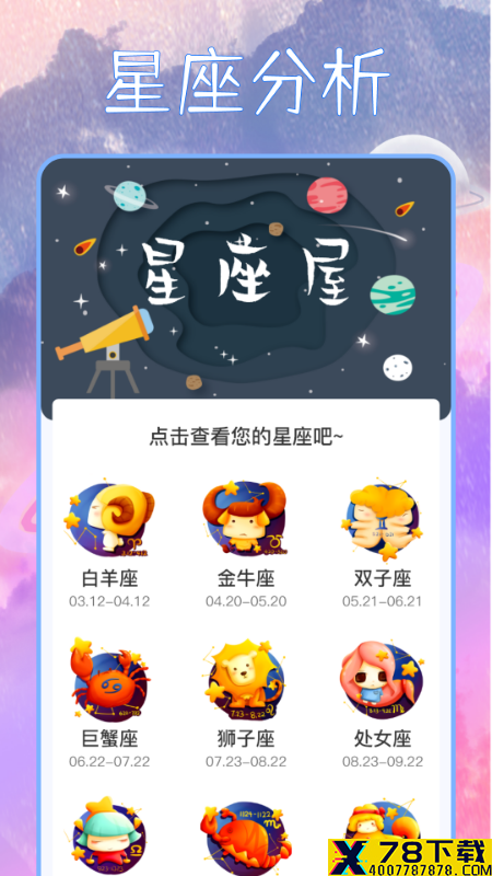 星座狗