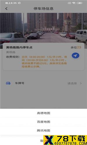 伊皓停车