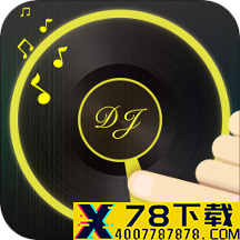 DJ打碟app下载_DJ打碟app最新版免费下载