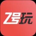 Z号玩