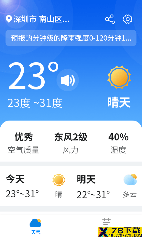 漫游西瓜天气