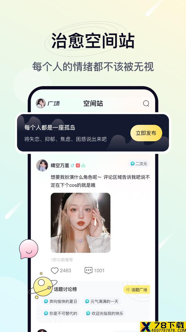 治愈星球交友