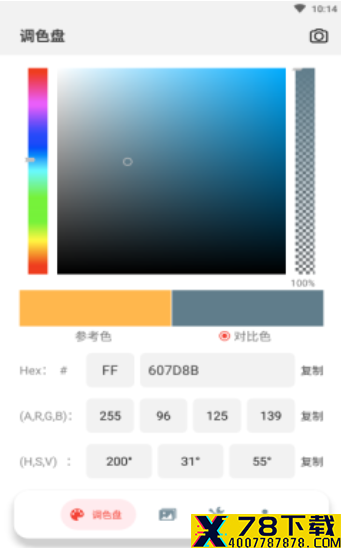 小鹿取色器