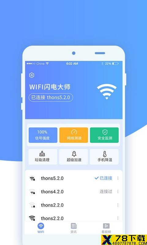 wifi随心用