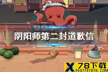 《阴阳师》第二封道歉信内容 五周年抽卡规则改动解读