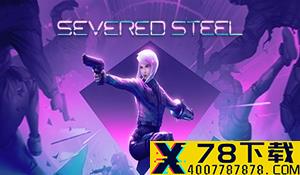 爽快《Severed Steel》Steam今日正式发售 特惠价72元