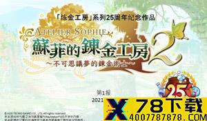 《真三国无双8：帝国》实体版开放预约 12月23日发售