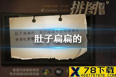 肚子扁扁的我已经迫不及待地想去参加礼堂宴会了 哈利波特拼图寻宝第五期第四天