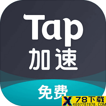 Tap加速器