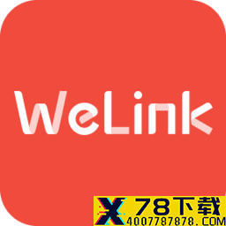 welink红色版