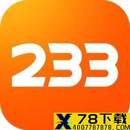 233乐园最新版2021