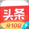 今日头条极速版APP手机版