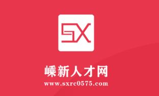 嵊新人才网app