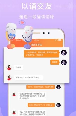 为你诵读APP