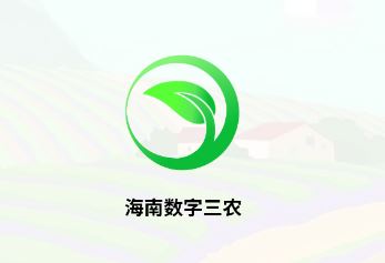 海南数字三农app