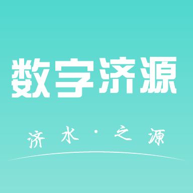 济源v1.0.0 安卓版